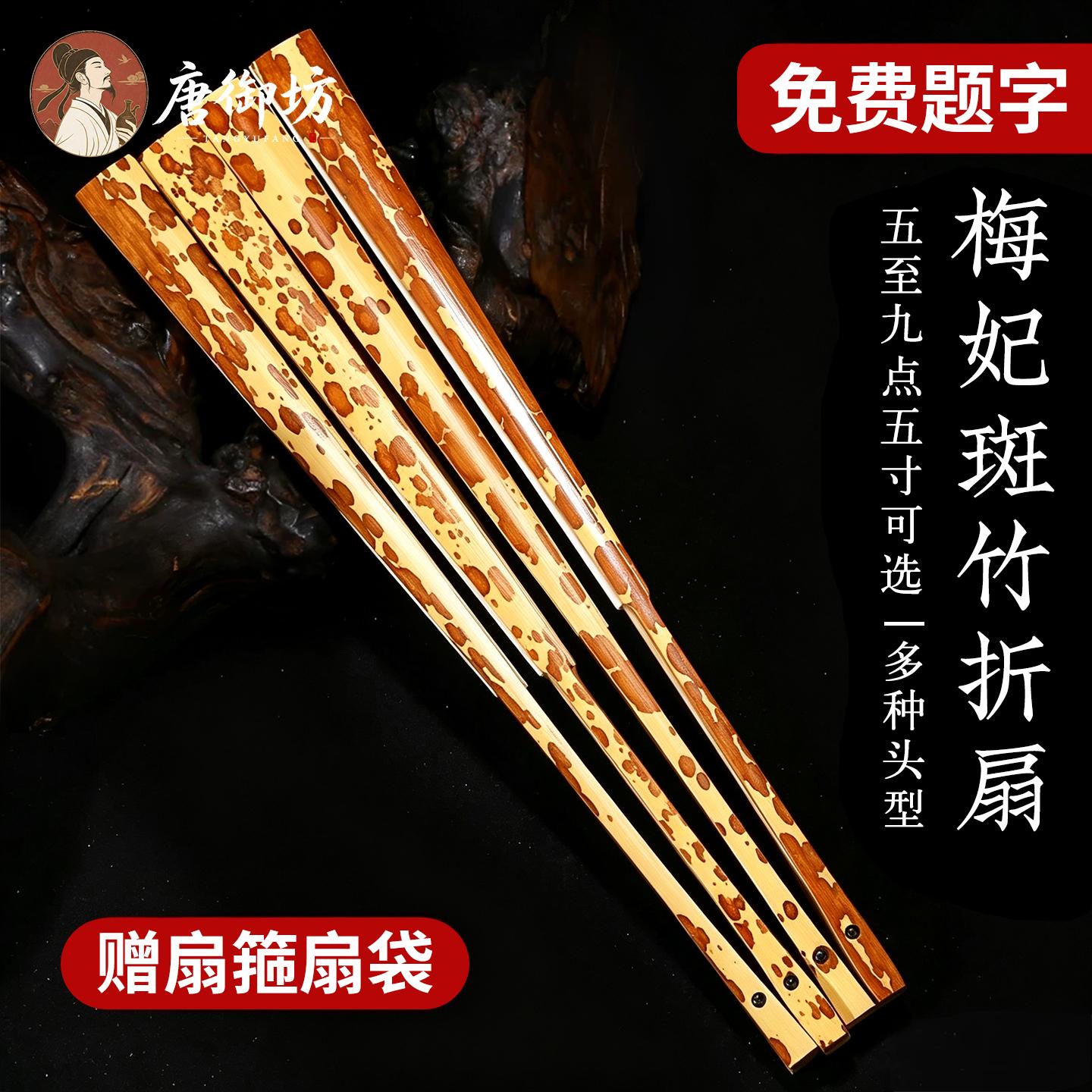 【赠扇箍扇袋】梅妃斑竹文玩折扇