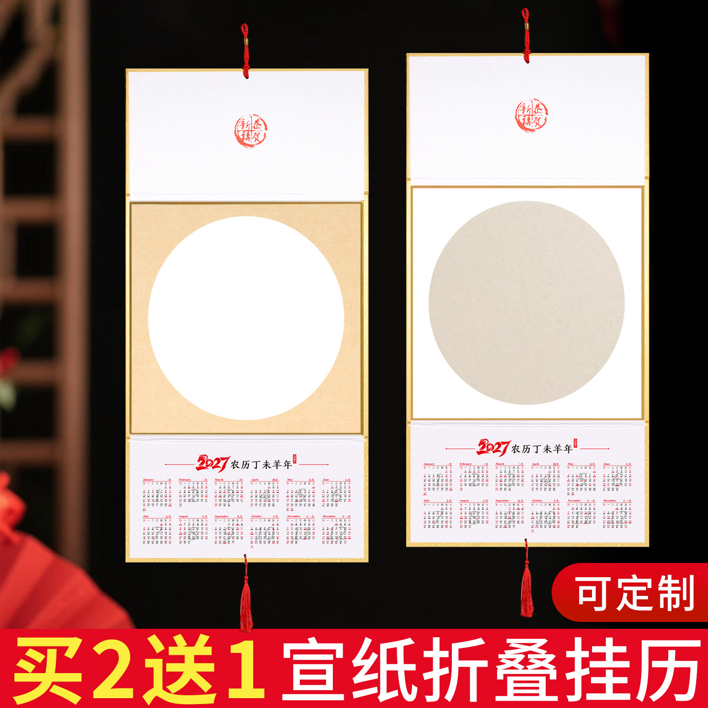 2027年空白挂历生宣书画羊年折叠款日历绘画家用挂墙宣纸新年书法国画福字小号卡纸挂画年历新款折叠手绘diy