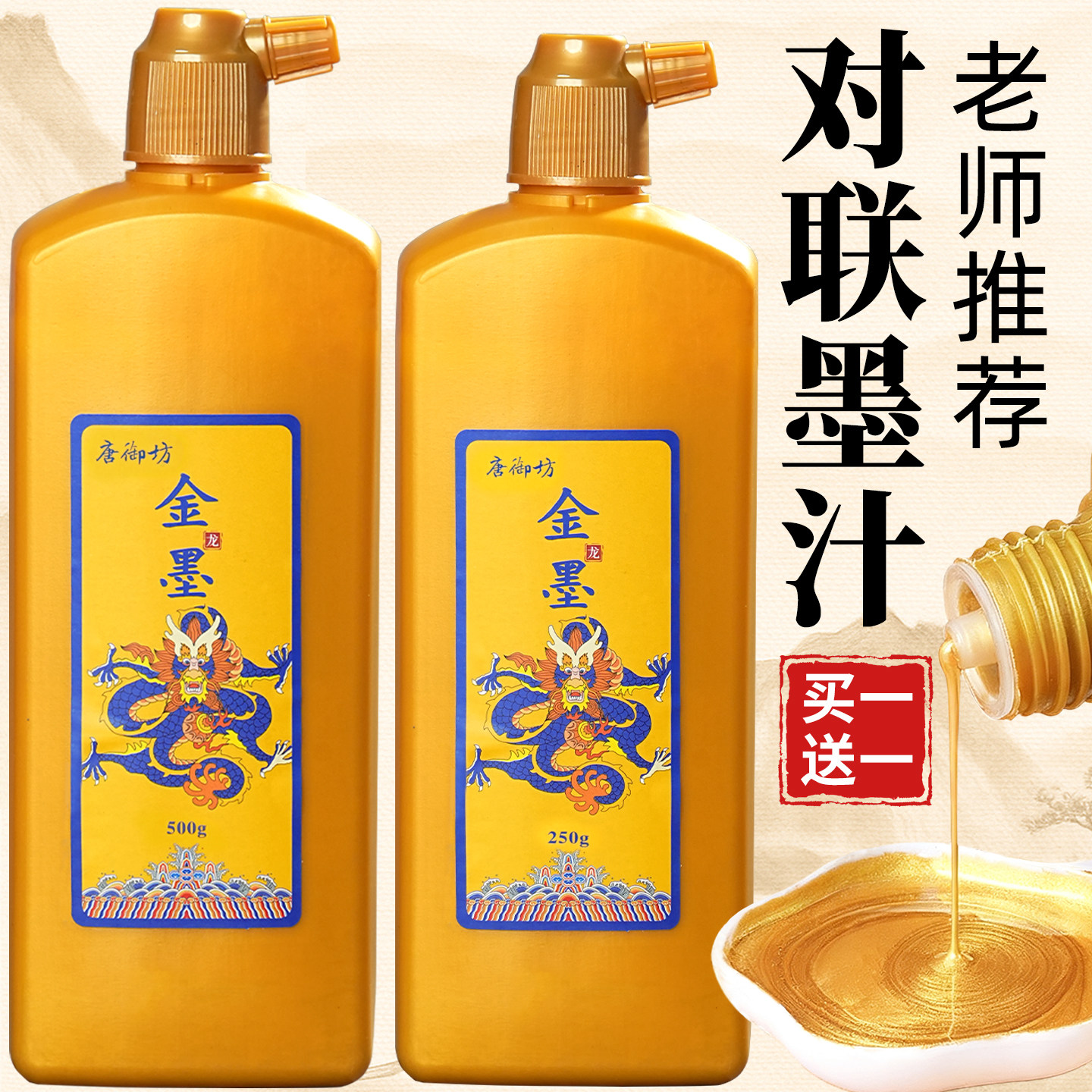 金色墨汁春联纸自写鎏金书法专用描红福字七言春联纸学生毛笔墨水大容量瓶装书法作品书画自写春联练习用金墨,文具电教/文化用品/商务用品,文房四宝,淘宝优惠券,粉丝福利购,淘宝优惠卷