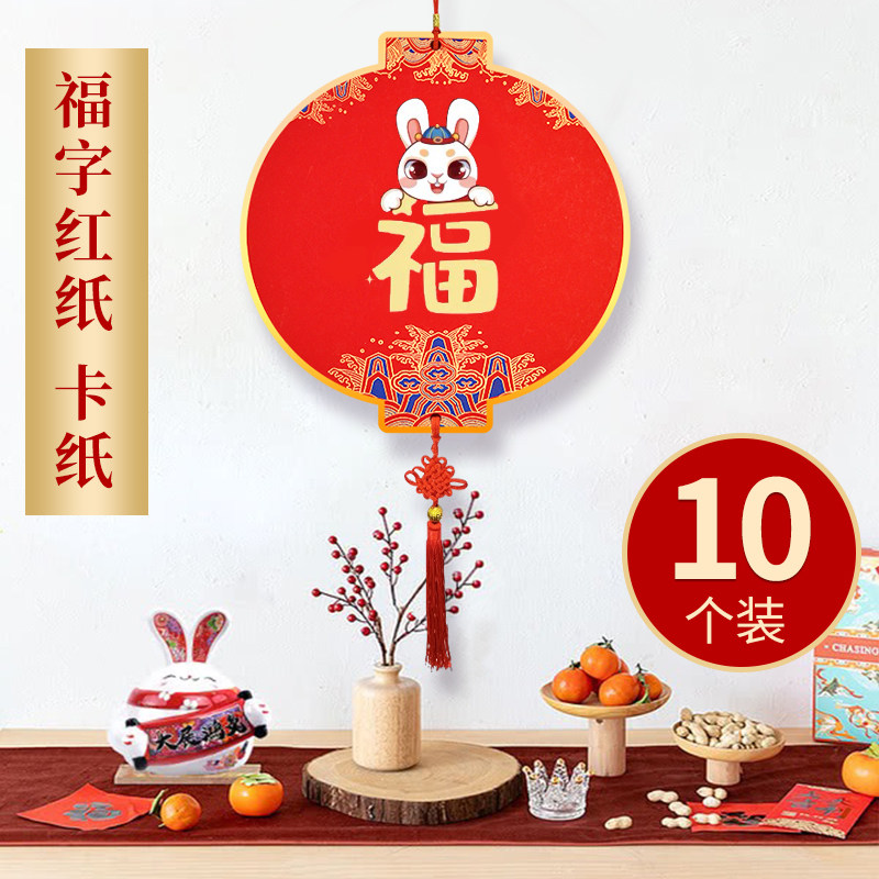 福字红纸红灯笼形状卡纸硬卡春节挂历手写万年红书法挂件空白斗方对联春联纸书写纸洒金过年自写兔年悬挂圆形