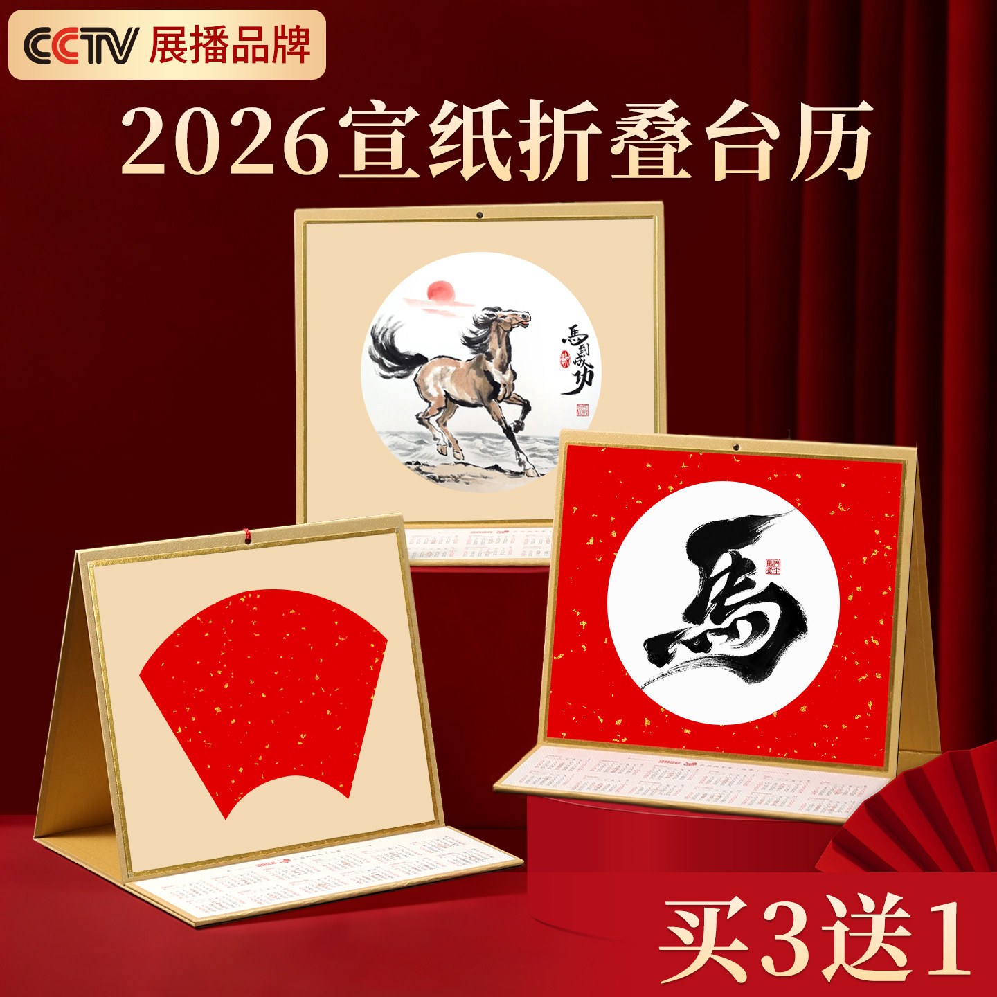2026年台历空白宣纸日历挂历书法摆件diy文创福字红纸摆台材料台历本新款手绘国画生宣年历马年创意桌面摆件