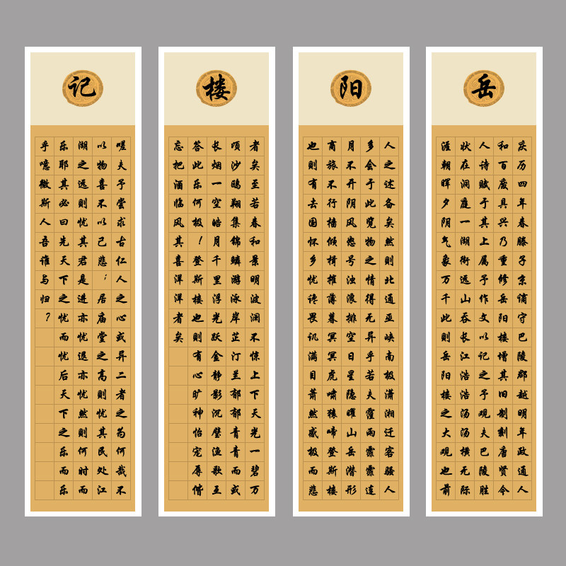范仲淹岳阳楼记宣纸软笔书法作品纸格子小学生毛笔练字创作中楷专用四
