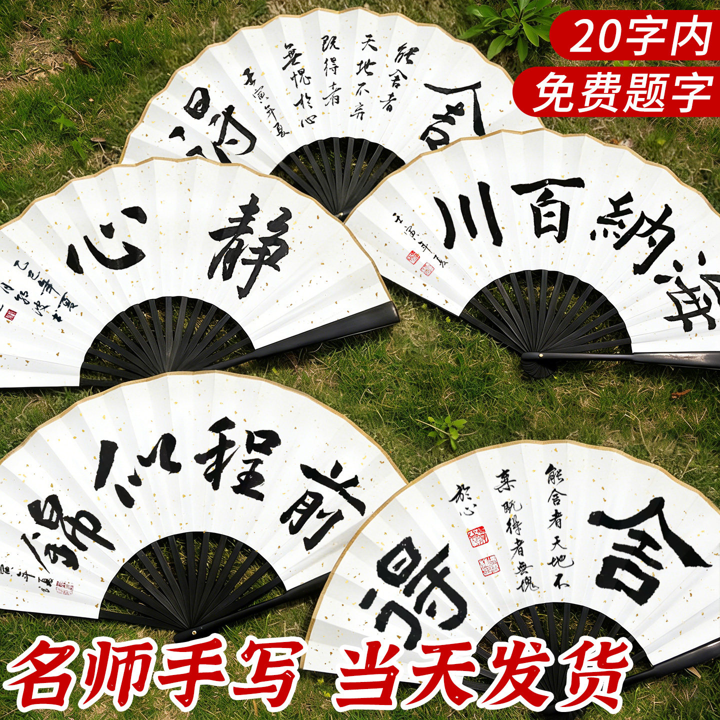 【名师手写当天发货】20字内免费图片
