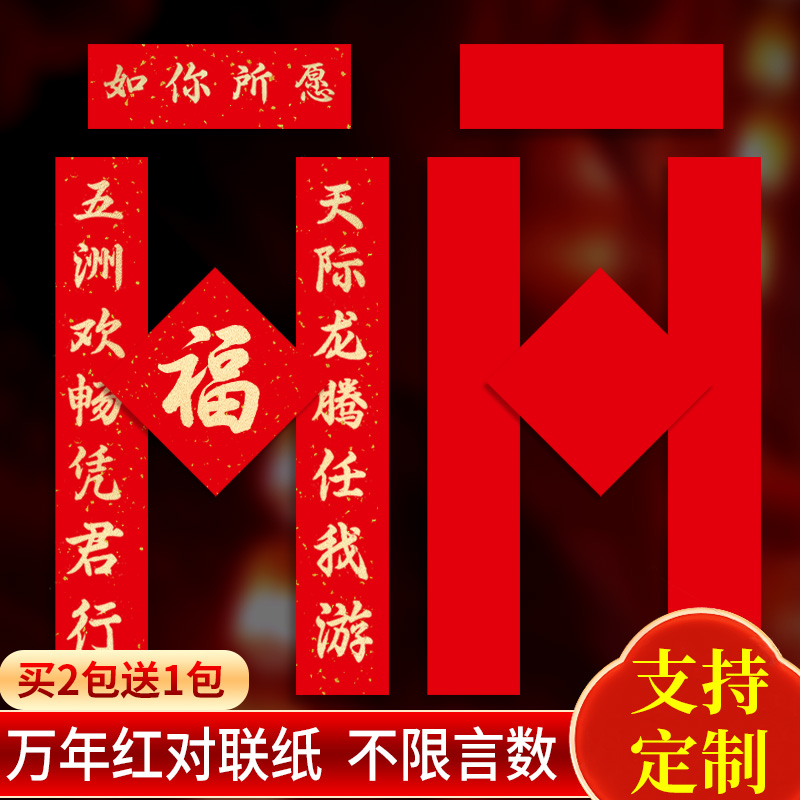 2025蛇年万年红洒金纯红对联纸新春空白手写结婚写对联的红纸自写福字过年春节笔墨套装批发毛笔书法宣纸七言