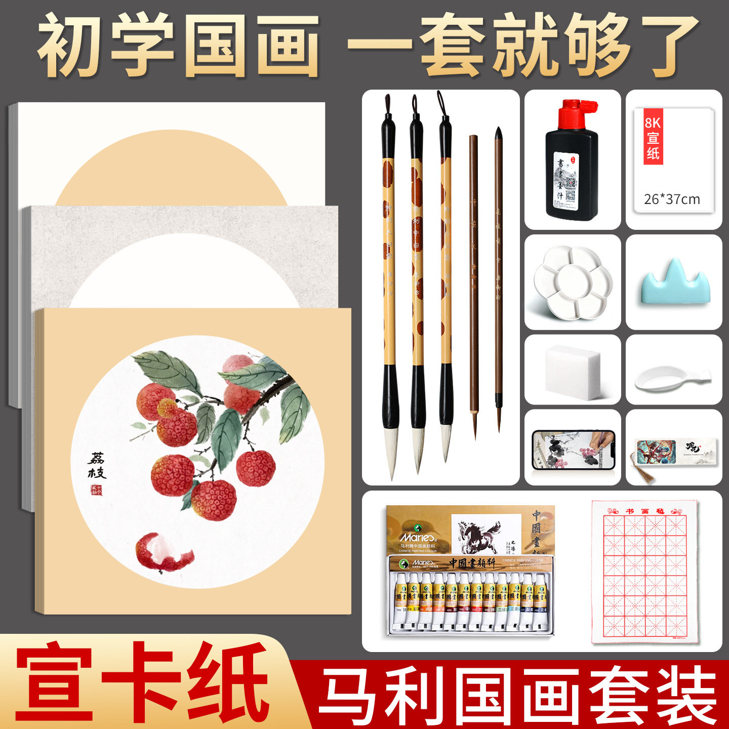 【泾县原产地宣纸】国画卡纸套装