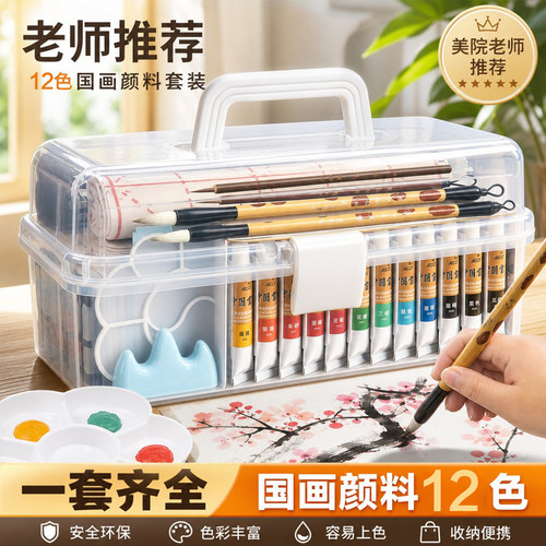 【12色国画全套】初学者收纳套装