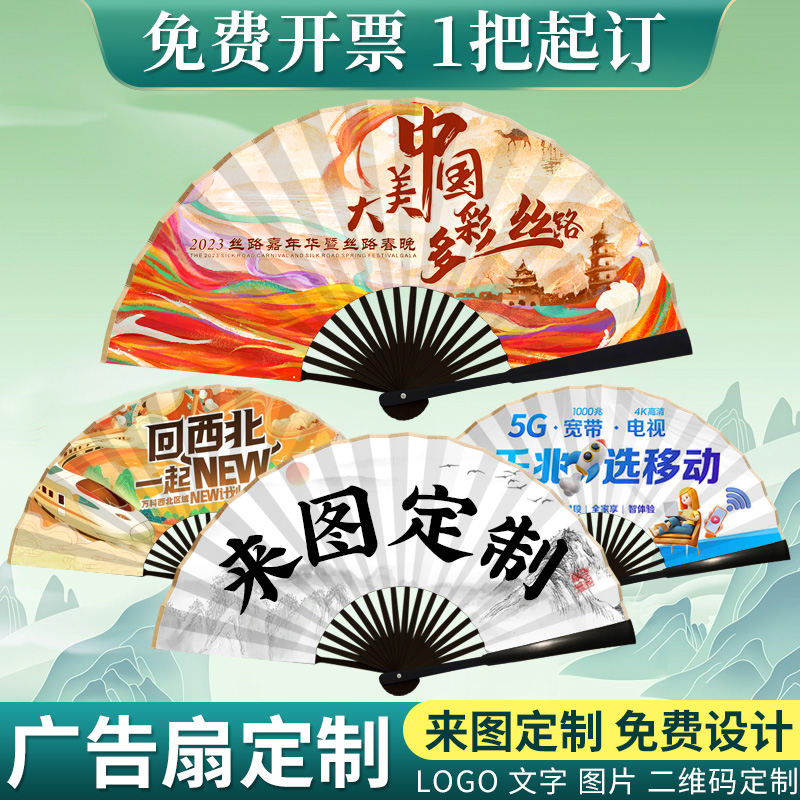 广告扇来图定制定做1把起订