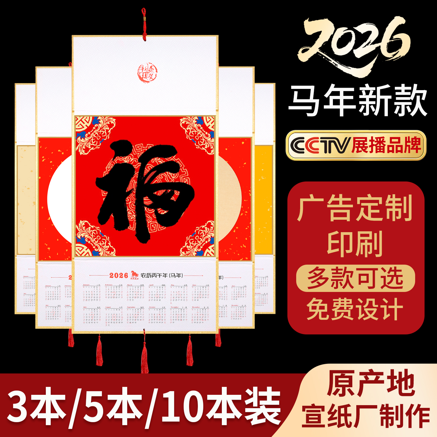 【热销特惠装】2026新款折叠挂历