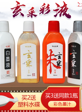 唐御坊金墨液金墨水金墨汁小楷抄经金粉大容量金色墨汁银墨朱墨液白色墨汁白墨朱墨书法专用抄写心经对联金墨