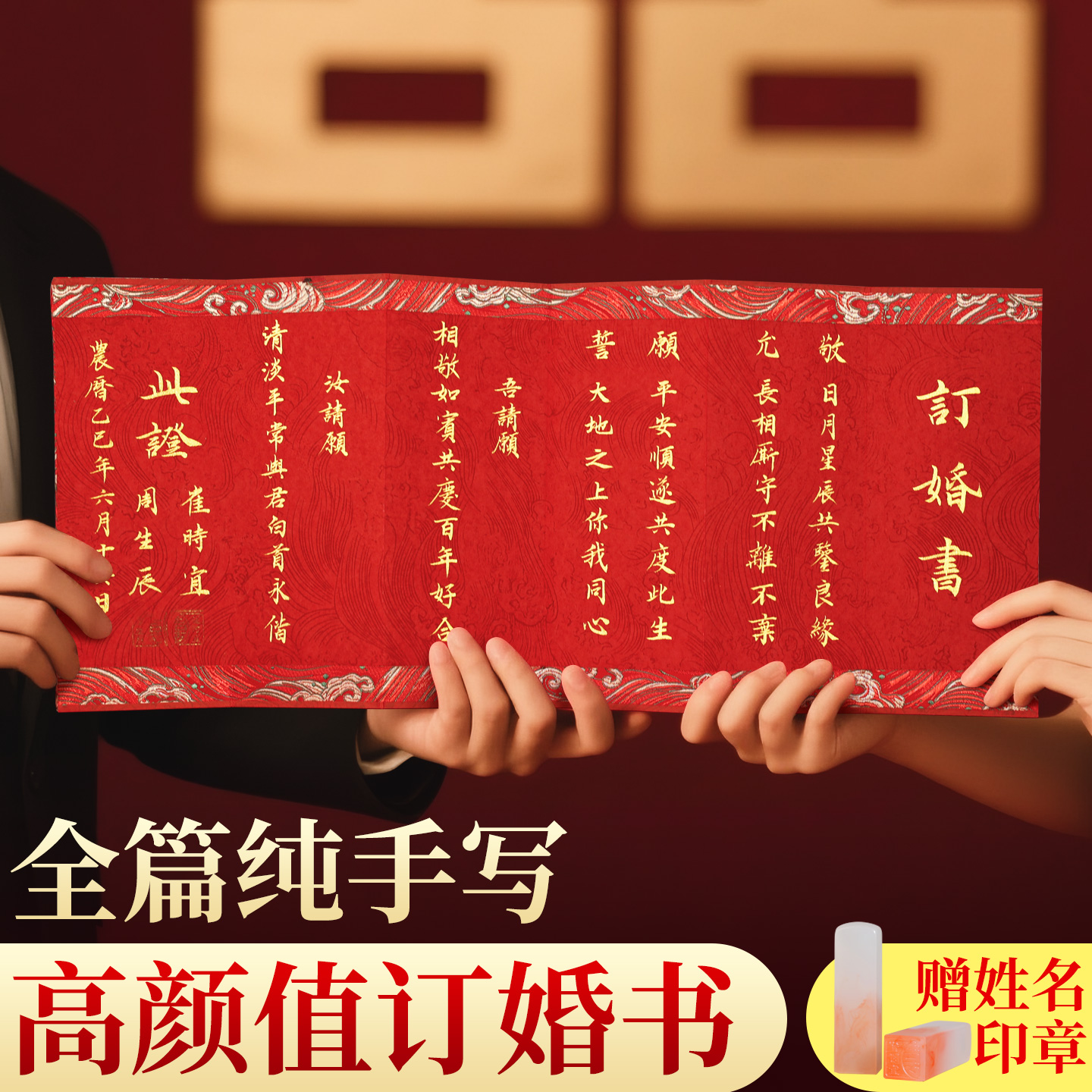 订婚书新中式高级感婚书手写折页空白送日子结婚聘书男方喜帖定制