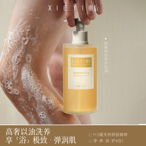 谢怡贵妇沐浴油_鼎级保湿100%精油_K氧修肤2合1
