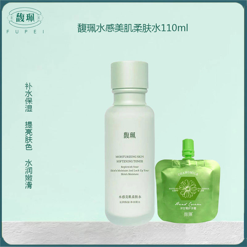 正品馥珮水感美肌柔肤水补水滋养保湿提亮肤色润肤水舒缓肌肤男女