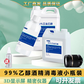 乙醇99 3D打印机消毒液电子仪器99%高浓度清洗剂 工业酒精桶装
