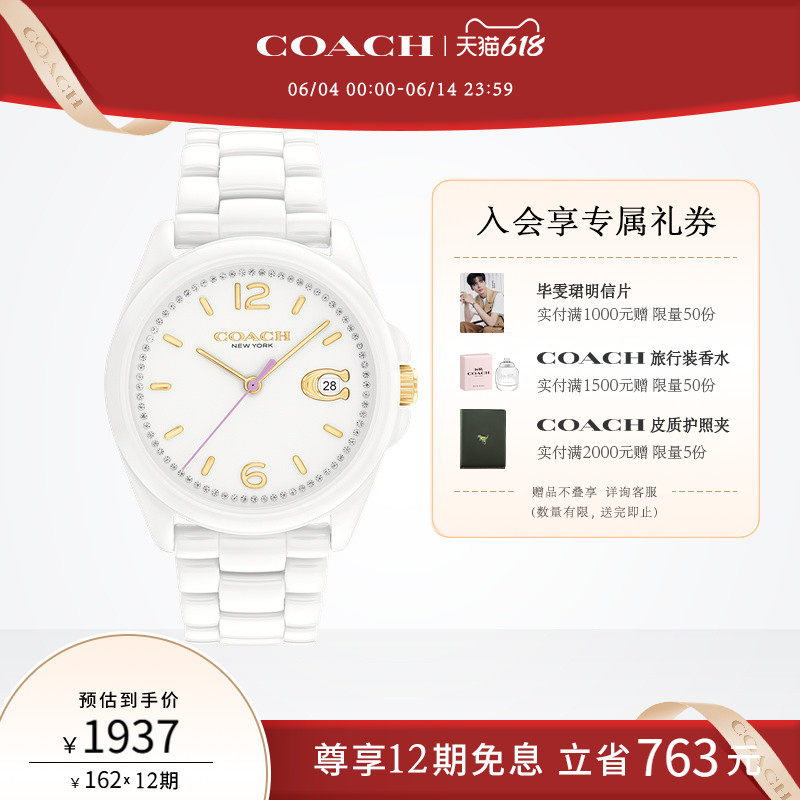 【618】COACH/蔻驰GREYSON白陶瓷石英圆表手表女表送女友