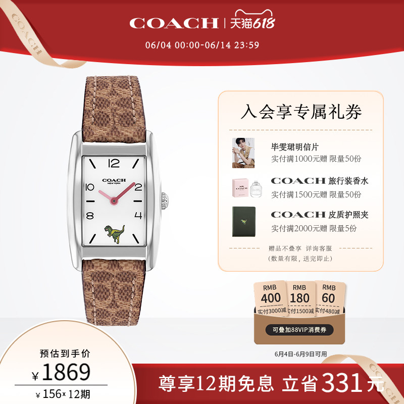 【618】COACH/蔻驰REESE小恐龙石英方表礼盒手表女表送女友
