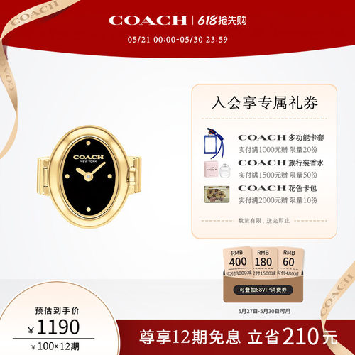 蔻驰小浴缸椭圆石英戒指表女表