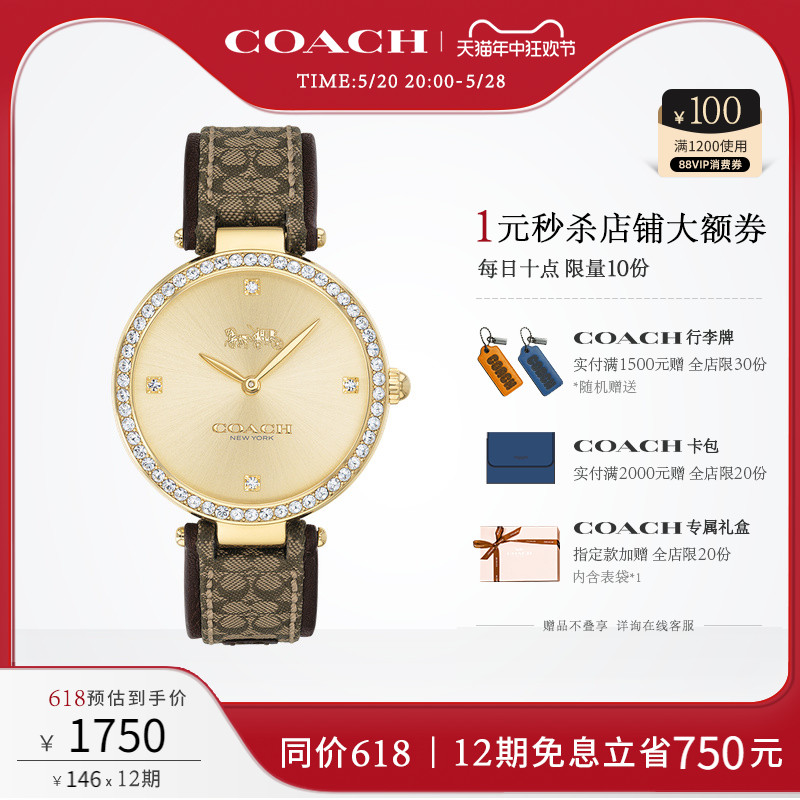 COACH/蔻驰PARK系列日晖纹表盘时尚石英女士手表礼物