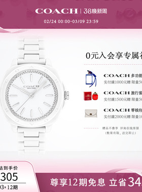 【新年礼物】COACH/蔻驰KITT系列樱花粉陶瓷表女手表女表送女友
