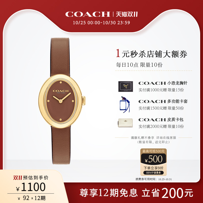 蔻驰皮带椭圆盘石英小浴缸女表