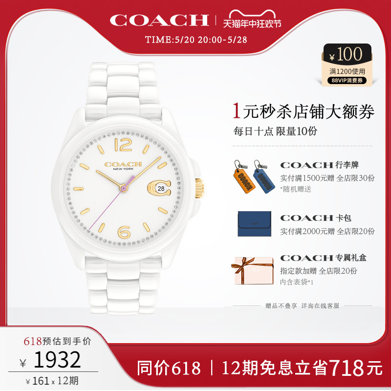 COACH/蔻驰GREYSON系列陶瓷彩色时针日历窗女表欧美腕表礼物