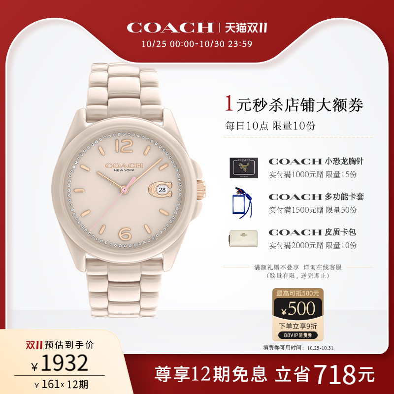 蔻驰陶瓷表带樱花粉日历窗手表