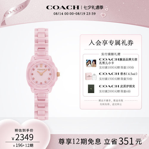 蔻驰KITT樱花粉陶瓷手表女表