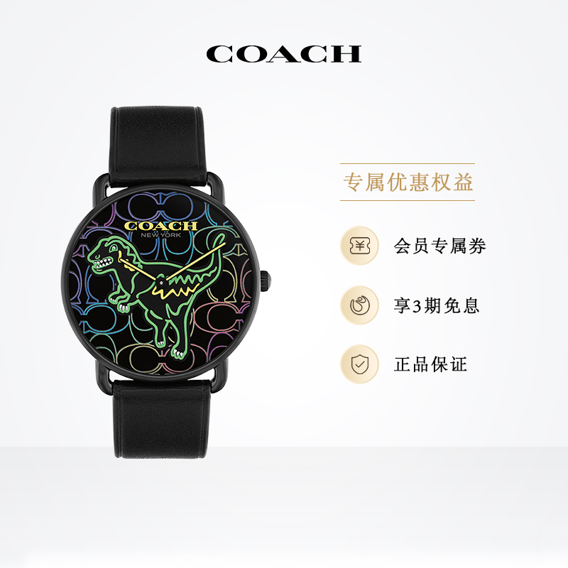 COACH/蔻驰发光恐龙手表男表