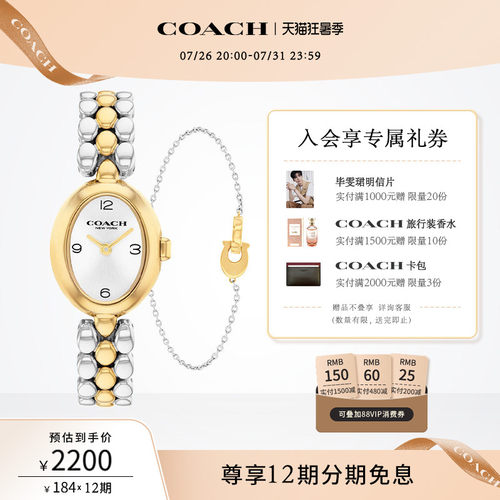 蔻驰小浴缸间金钢带石英手链礼盒