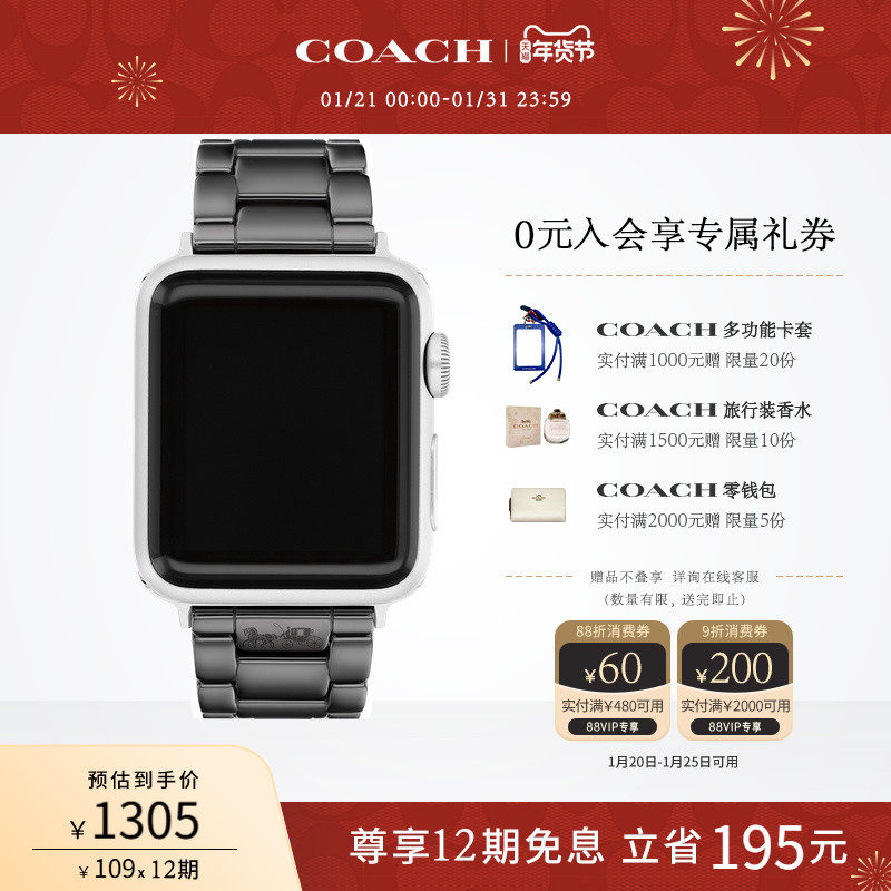 【罗一舟推荐】COACH/蔻驰APPLE STRAPS系列简约陶瓷苹果表带,手表,配件,淘宝优惠券,粉丝福利购,淘宝优惠卷