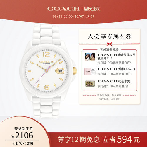蔻驰白陶瓷时针日历窗手表