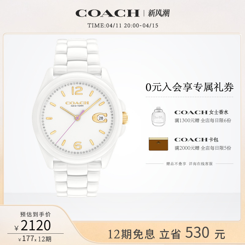 COACH/蔻驰GREYSON系列陶瓷彩色时针日历窗女表欧美腕表礼物