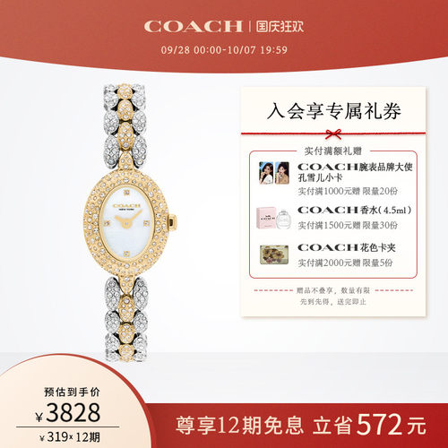 [孔雪儿推荐]COACH/蔻驰SAMMY人造水晶满镶闪耀浴缸石英女表手表