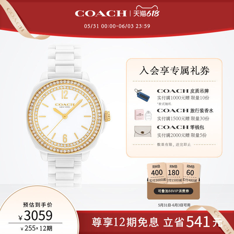 【618】COACH/蔻驰KITT白陶瓷酒桶形石英女表手表送女友