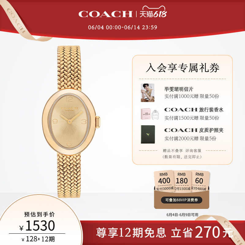 【618】COACH/蔻驰SAMMY椭圆小浴缸编织链石英手表女表送女友