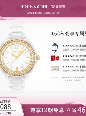 【新年礼物】COACH/蔻驰KITT白陶瓷人造水晶石英女表手表送女友