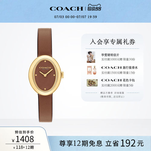 蔻驰皮带椭圆盘石英小浴缸女表