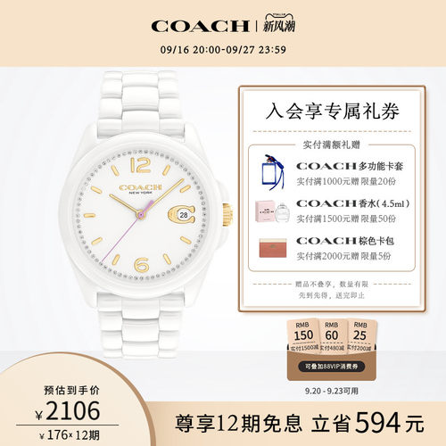 蔻驰白陶瓷时针日历窗手表