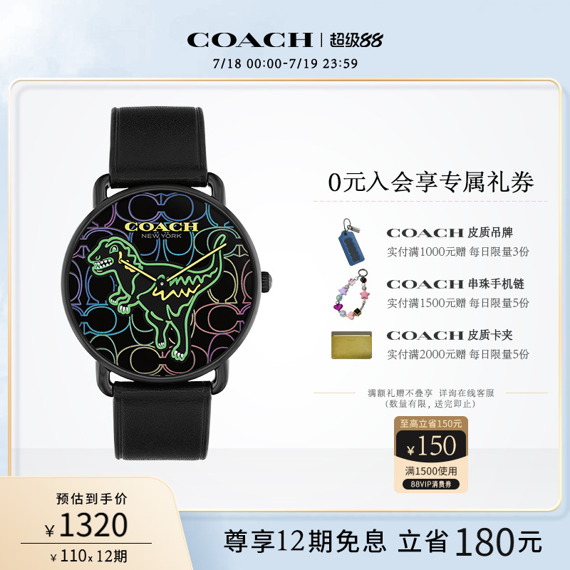 COACH/蔻驰发光恐龙手表男表