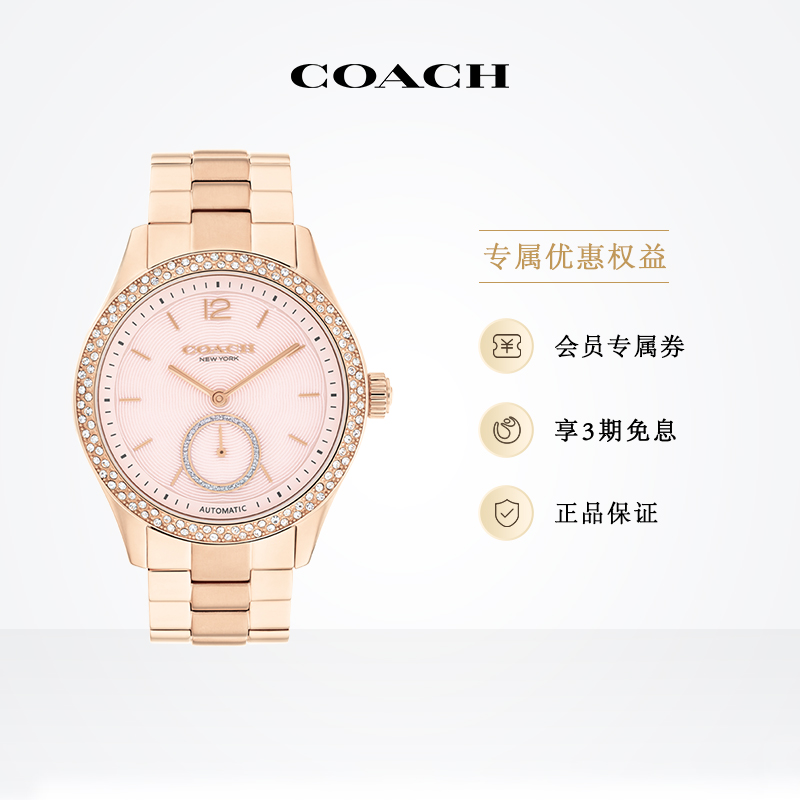 COACH/蔻驰BROOKS系列钢带樱花粉日晖纹机械手表女表
