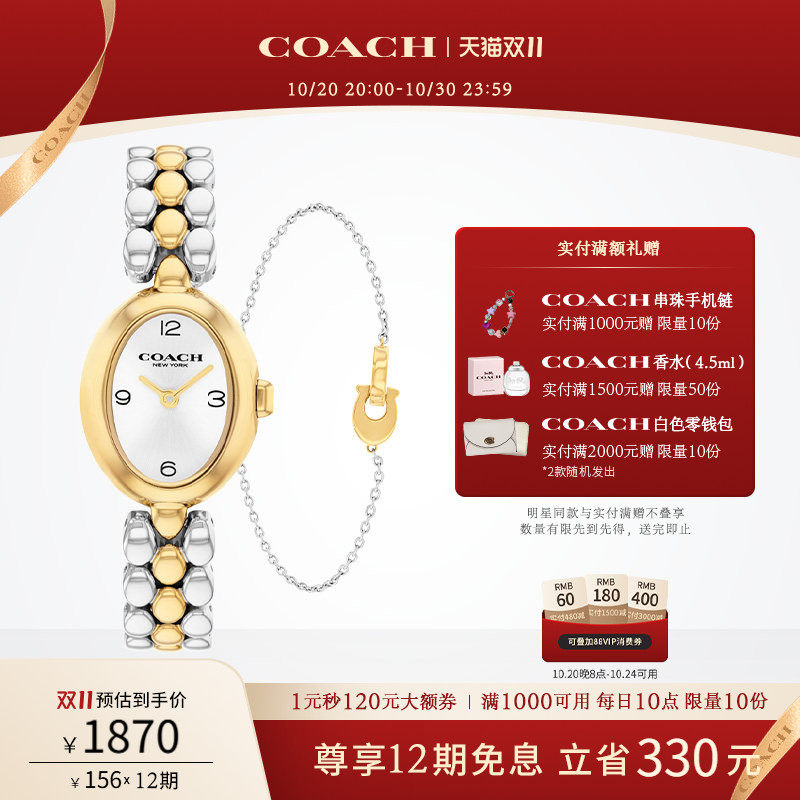 【双十一】COACH/蔻驰sammy小众椭圆浴缸石英手链礼盒女表腕表