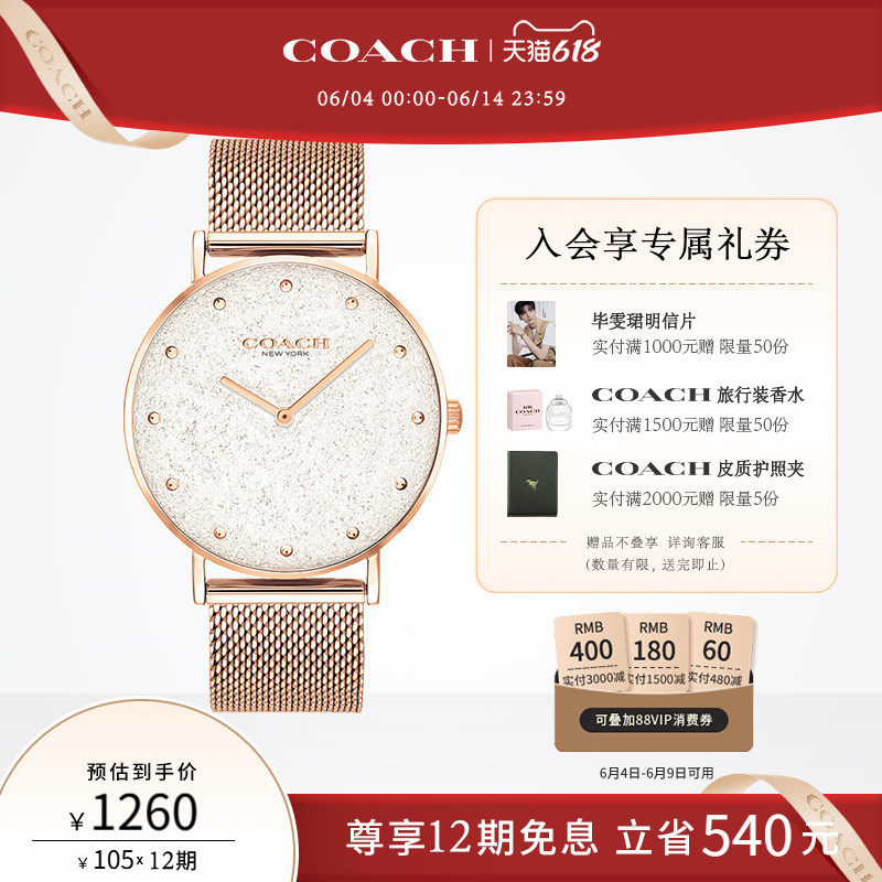 【618】COACH/蔻驰PERRY米兰编织链石英手表圆表女表送女友