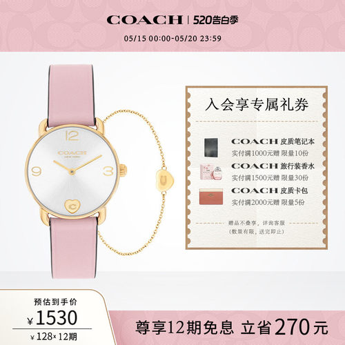 蔻驰日晖纹爱心手链石英手表套装