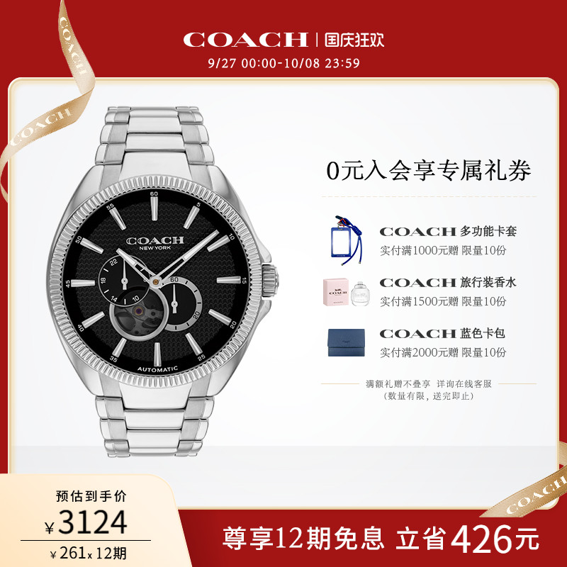 蔻驰自动机械立体分区手表男表