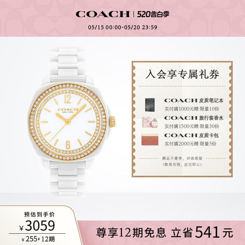 蔻驰白陶瓷人造水晶石英女表