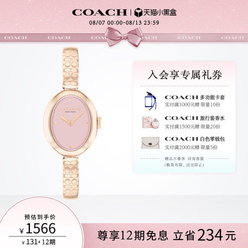 蔻驰樱花粉半镯表链小浴缸盘女表