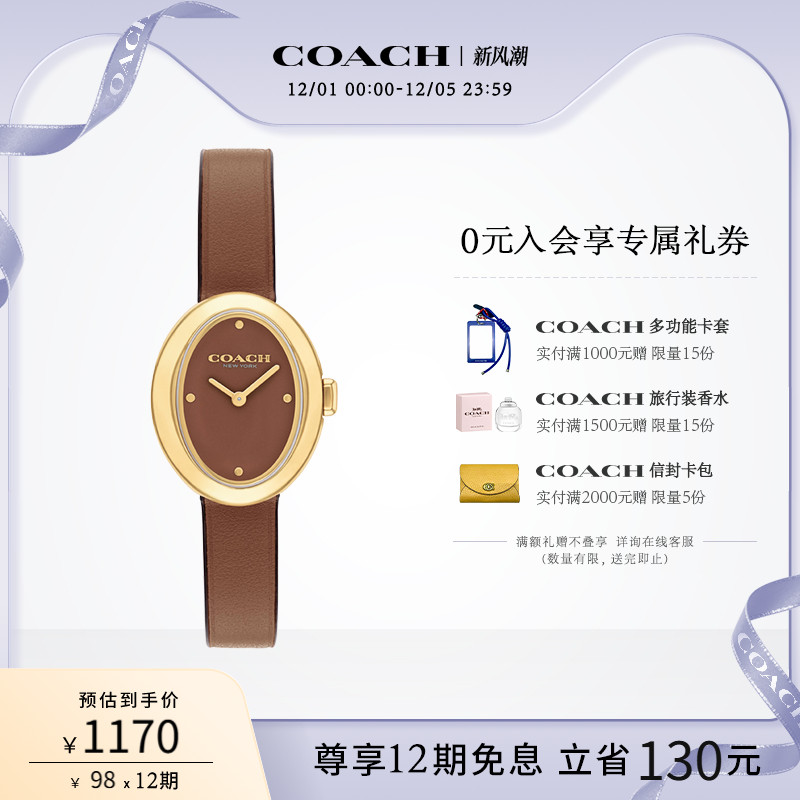 蔻驰皮带椭圆盘石英小浴缸女表