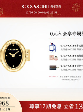 【罗一舟推荐】COACH/蔻驰SAMMY浴缸椭圆盘石英戒指手表女送女友