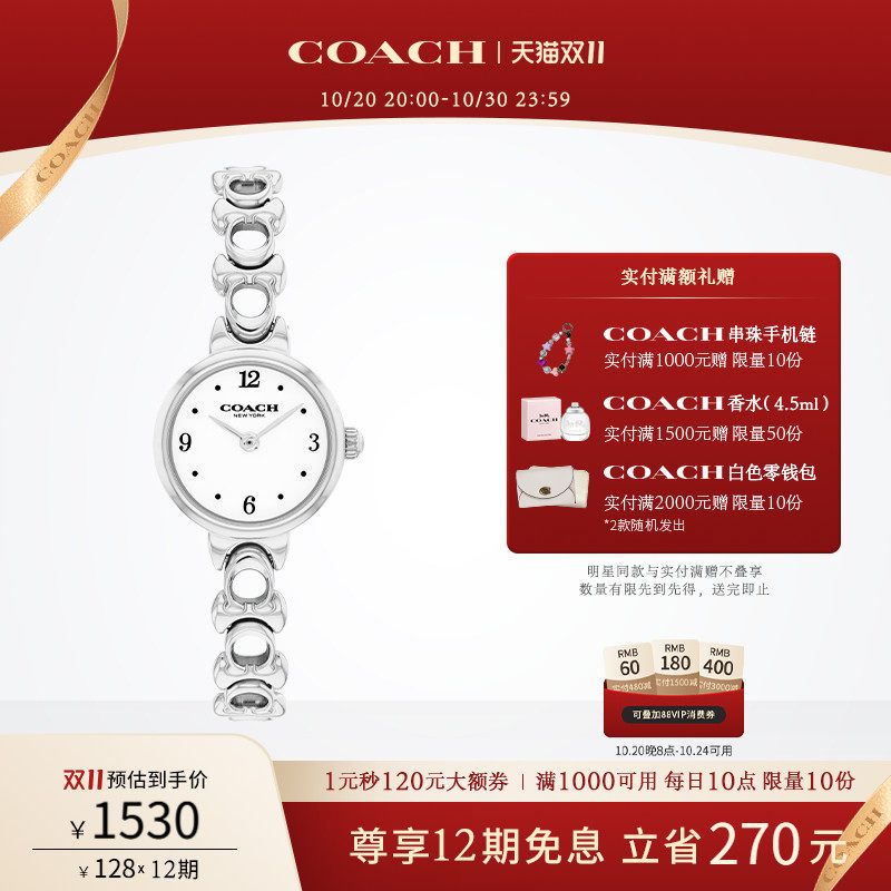 【双十一】COACH/蔻驰IRIS圆表C链钢带石英手表女表腕表
