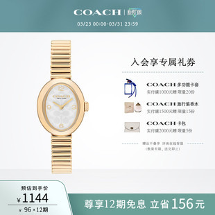 COACH 蔻驰SAMMY小浴缸椭圆弹力带石英手表女表送女友