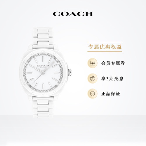 蔻驰摩登简约白陶瓷表女手表